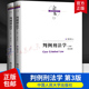 中国人民大学出版 9787300322469 社 法学理论书籍正版 上下全2册 陈兴良 判例刑法学第3版