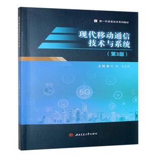 现代移动通信技术与系统张敏9787577402390 西南交通大学出版社 工业技术书籍