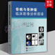 世界图书出版 骨病与骨肿瘤临床影像诊断图谱 骨病骨肿瘤全面影像资料骨科肿瘤科影像科医生工具书影像医学图书 杨团民等主编 刘平