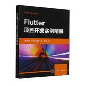 工业技术书籍 社 Flutter项目开发实例精解西蒙·亚历山德里亚9787302677239 清华大学出版