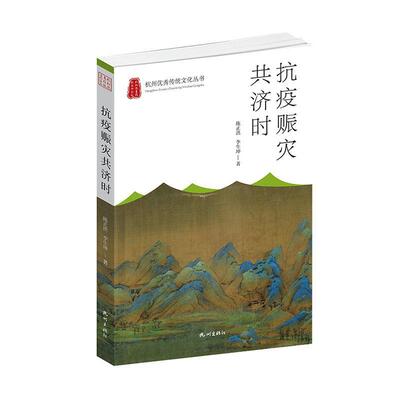 抗疫赈灾共济时陈正洪  政治书籍
