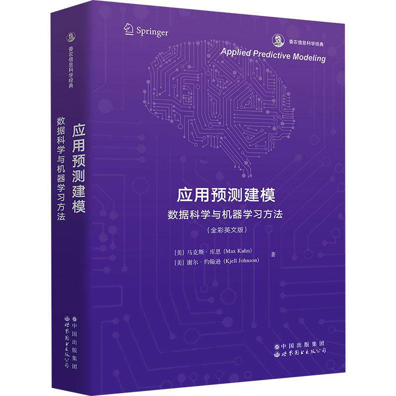 Applied predictive modeling9787523211335 世界图书出版北京分公司 自然科学书籍