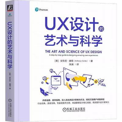 UX设计的艺术与科学:a step-by-step guide to designing amazing user 安东尼·康塔9787111785538 机械工业出版社 图书书籍