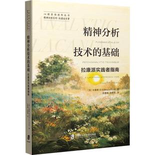 practitioners［美］布鲁斯·芬克 approach 精神分析技术 社会科学书籍 拉康派实践者指南 for lacanian 基础