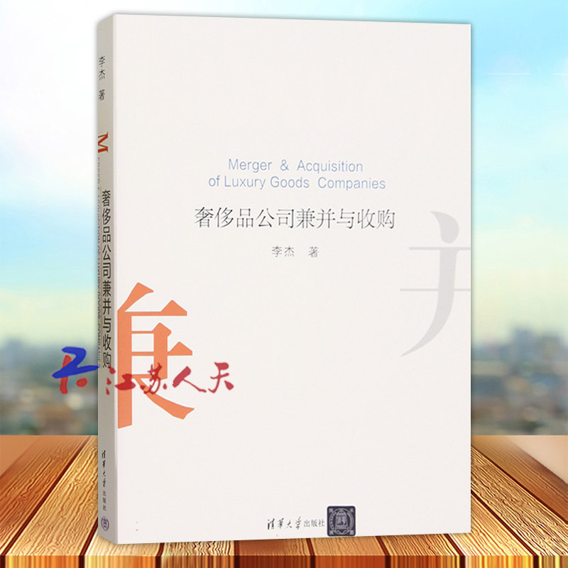 奢侈品公司兼并与收购