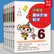 全脑开发幼儿数学思维训练5 6册 6岁儿童书籍益智游戏 6岁少儿读物图书 数学启蒙3 小学生趣味阶梯数学套装