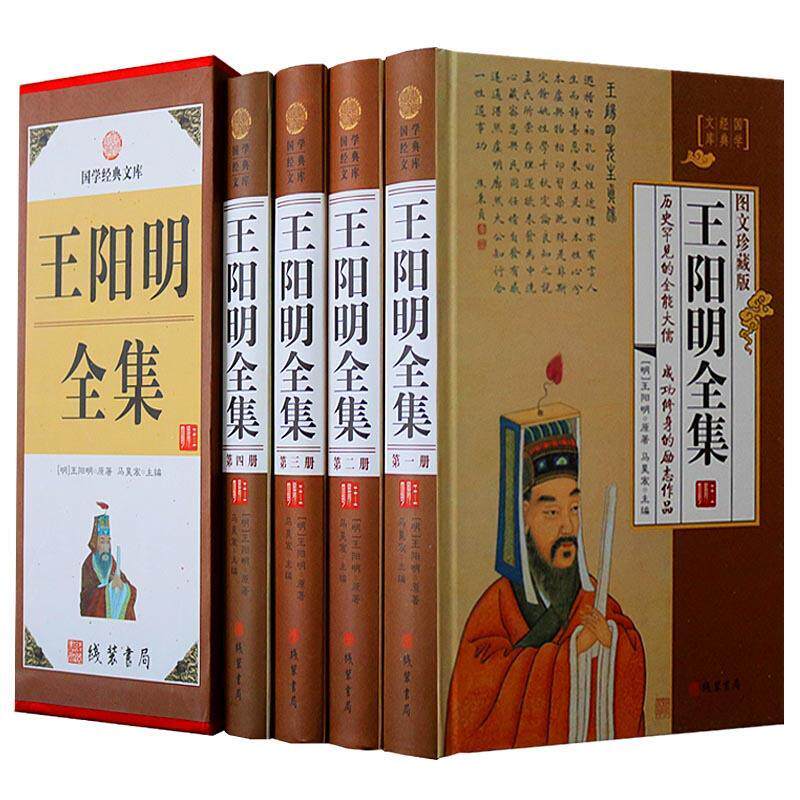 王阳明全集:图文珍藏版 马昊宸 王守仁全集哲学宗教书籍