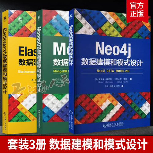 3册MongoDB/Neo4j数据建模机工社