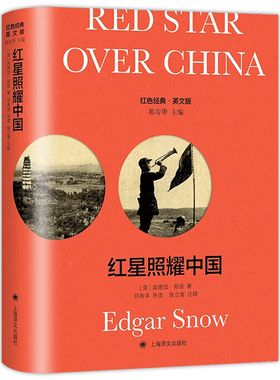 英文版 红星照耀中国 导读注释版 红色经典 Red Star Over China西行漫记 美 埃德加斯诺 著英语原版导读注释外国现当代文学