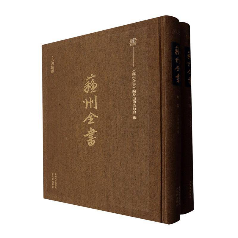 六书精蕴魏校9787567250666 苏州大学出版社 社会科学书籍
