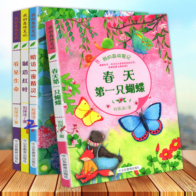 我的森林笔记春夏秋冬