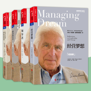 包邮 故事 沃伦本尼斯企业经营管理套装 经营梦想成为领导者七个天才团队 草根创业企业管理经营书一线经理人内在领导力 4册 现货
