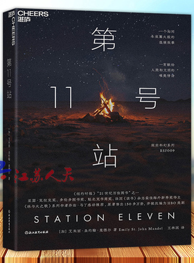 第11号站 现实科幻系列 RSF009 名列《纽约时报》“21世纪百佳图书” 原著售出100多万册 并被改编为HBO限定美剧 湛庐
