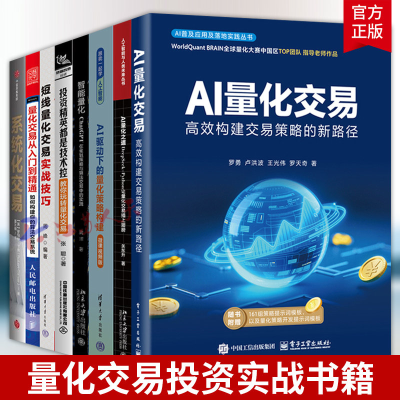 AI量化之道 DeepSeek+Python让量化交易插上+AI量化 高效构建交易策略新路径+AI驱动策略构建+智能教程 数据模型 人工智能系统化
