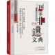 from 文化书籍 上海 社 上海辞书出版 the胡木清9787532659197 articles selected 非物质文化遗产保护论坛文选 一十届 非遗文典