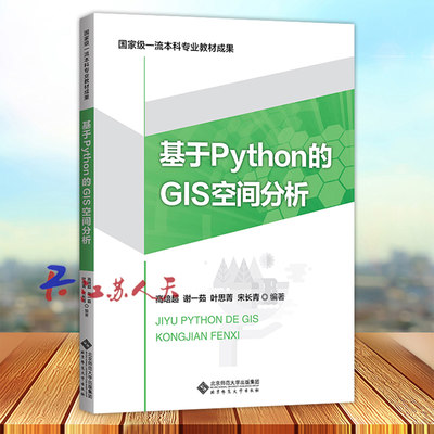 基于Python的GIS空间分析