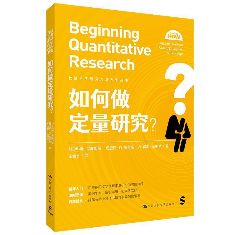 如何做定量研究+定量社会研究方法 上下2册 陈云松编著 社会科学书籍 南京大学出版社9787305260988