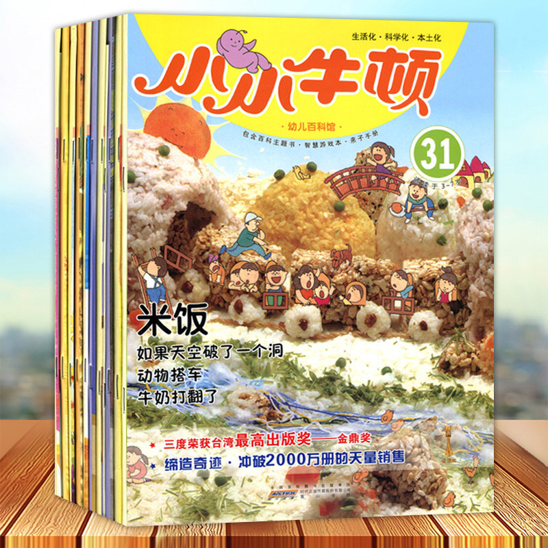 现货正版 小小牛顿幼儿百科馆 第7辑31-35册 全套5册3-8岁幼儿童爱探索实验科普馆科学馆绘本亲子IQ智力开发课外读物