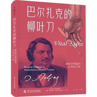 柳叶刀 fiction劳伦斯·罗斯菲尔德 1纪小说 文学书籍 medical realism 巴尔扎克 century nieenth 被医学塑造