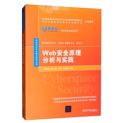 Web原理分析与实践闵海钊青少年 计算机与网络书籍
