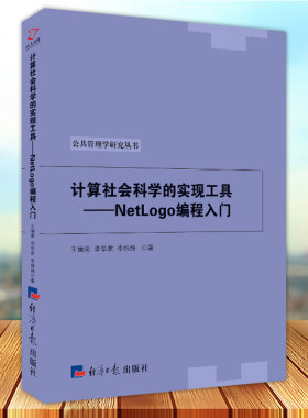 计算社会科学的实现工具