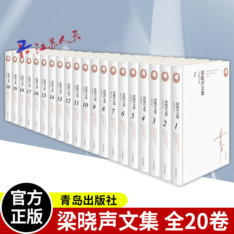 梁晓声文集全套9册 人世间梁晓声散文集作品集全集深刻探讨现实与人性问题剖析复杂的社会矛盾史诗式地描绘了时代全景当代随笔书籍