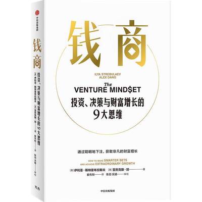 钱商伊利亚·斯特雷布拉耶夫9787521769401 中信出版社 经济书籍
