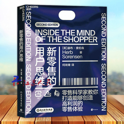 新零售的用户思维 教你打造能够创造高利润的零售体验 用户流量 打破销量 科学经营策略 企业管理 新零售的增长 湛庐文化