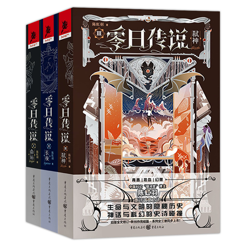 零日传说命运+长夜+弑神