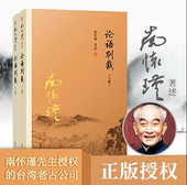 阅读原文历史故事论语章疏国学图书籍青少年著述中国哲学易经四书 七年级推荐 上下共2册 论语别裁套装 复旦大学 阅读