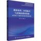社 脱贫攻坚 中国纺织出版 考量郭萌9787522908595 经济书籍 乡村振兴与县域高质量发展——基于陕西11个国家乡村振兴帮扶县