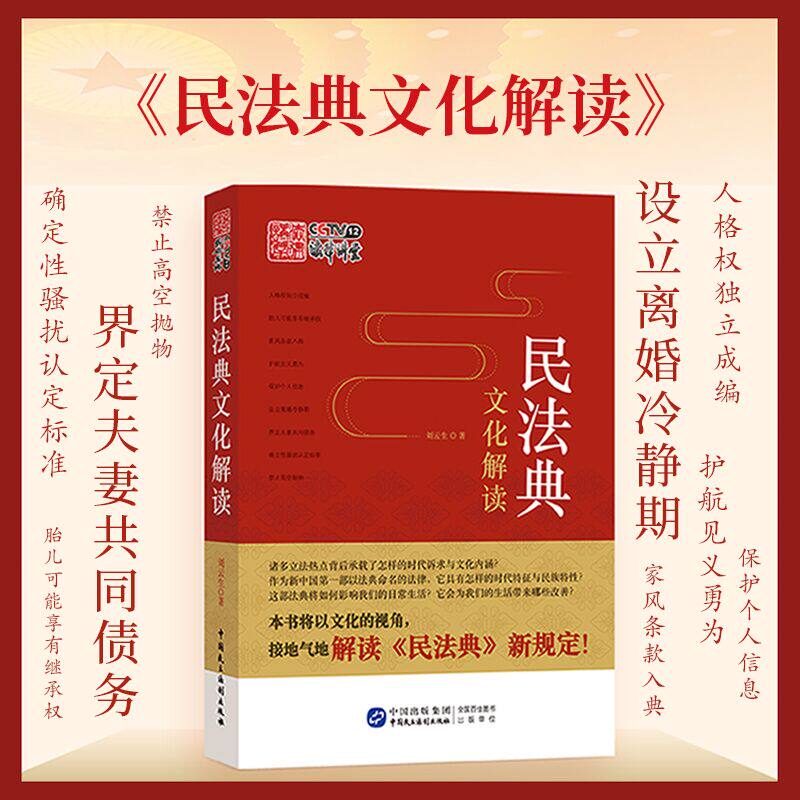 民法典文化解读 人格权独立成编 胎儿可能享有继承权 家风条款入典 诸多立法热点亮点背后承载了民法典怎样的时代诉求与文化内涵怎么样,好用不?
