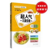 超人气儿童佳肴甘智荣 儿童菜谱菜谱美食书籍