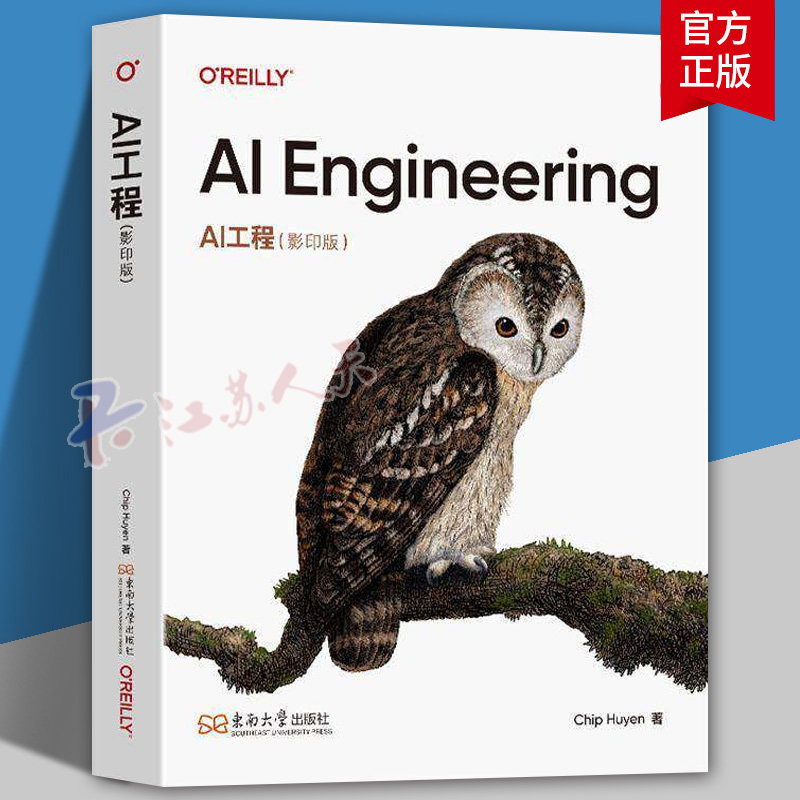 AI工程 英文影印版 AI Engineering AI工程应用开发部署框架概念模型数据集评估基准计算机书籍东南大学出版社 9787576620047