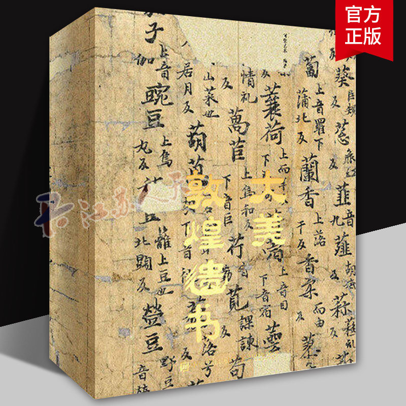 大美敦煌遗书 何堂艺术 敦煌书法敦煌文化书法鉴赏收藏中国书法图册艺术鉴赏文化传承书法美学书人民邮电 何堂艺术书籍正版