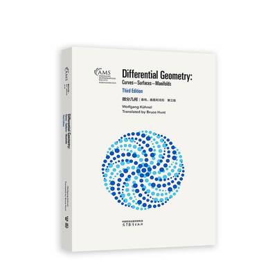 微分几何:曲线、曲面和流形:curves-surfaces-manifolds9787040593150 高等教育出版社 自然科学书籍