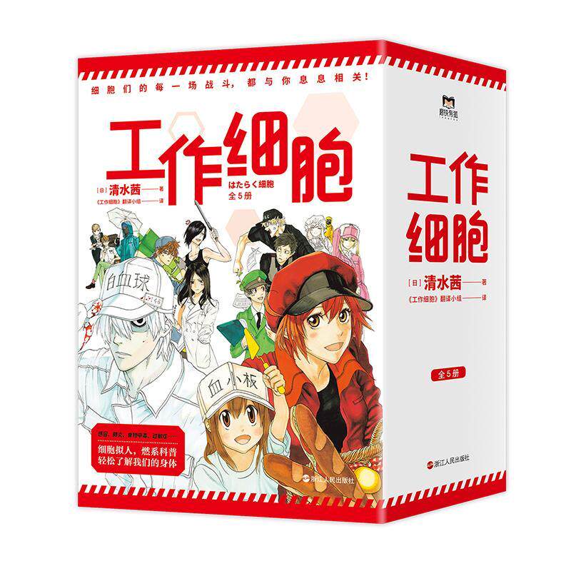 工作细胞(1-5)清水茜普通大众漫画连环画日本现代艺术书籍使用感如何?