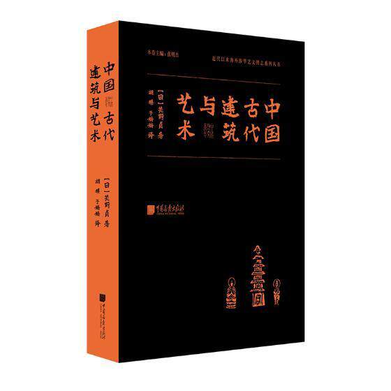 中国古代建筑与艺术张明杰 古建筑建筑史中国图集建筑书籍