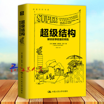 结构 解锁故事能量的钥匙 创意写作书系写作技巧教程长篇小说短篇故事中处理视角问题书籍各体文学理论和创作方法书籍