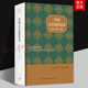 宇文所安 美 汉学家宇文所安翻译和评述中国古代文论 经典 三联书店9787108063281 中国文学思想读本 读本 原典英译解说