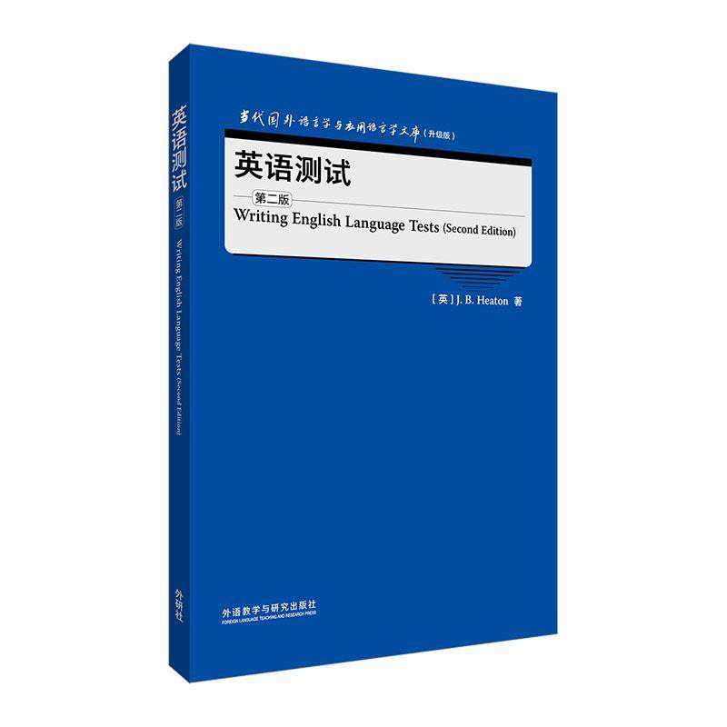 英语测试  中小学教辅书籍