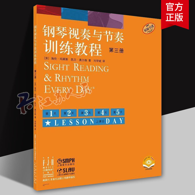 正版钢琴视奏与节奏训练教程 第三册 扫码附赠视频 上海音乐出版社 海伦马莱斯凯文奥尔森 成人钢琴启蒙演奏曲集曲谱教材教程书籍