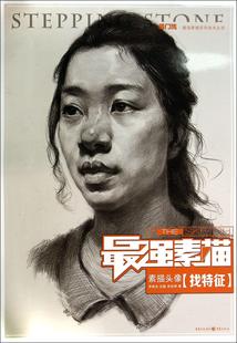 强素描:找特征:素描头像陈安男 艺术书籍