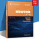 魏昕 赵力编著 机械工业出版 第4版 社9787111760528 高等教育教材书 第四版 十四五 语音信号处理 新一代通信技术新兴领域
