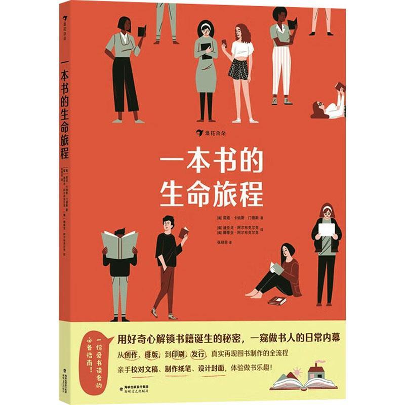 一本书的生命旅程莉塔·卡纳斯·门德斯  社会科学书籍