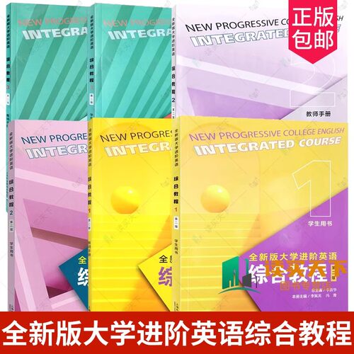 全新版大学进阶英语 综合教程123第2版学生