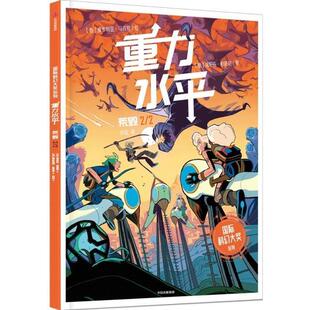 重力水平:荒毁2/2洛伦佐·帕洛尼岁以上漫画连环画意大利现代艺术书籍