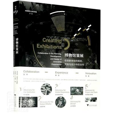 博物馆策展:在创新体验的规划、开发与设计中的合作:collaboration in the波利·麦肯纳_克雷斯普通大众博物馆学研究社会科学书籍