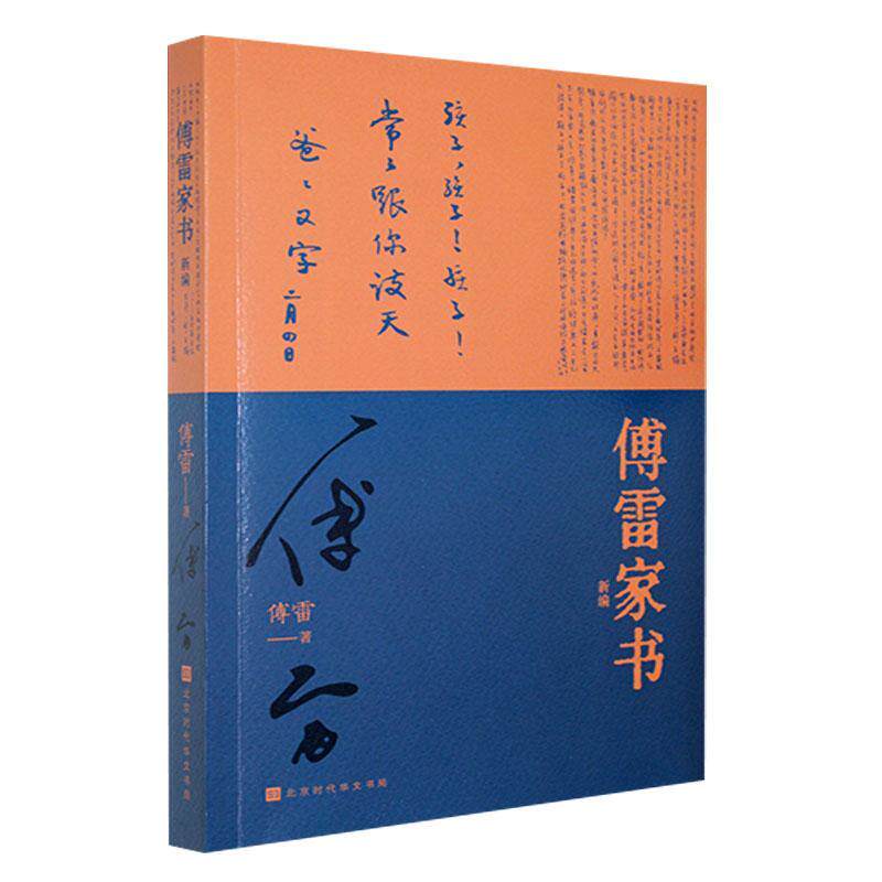 书目初中生课外书 名著青少年文学中学生初二博雷付雷家书畅销书籍