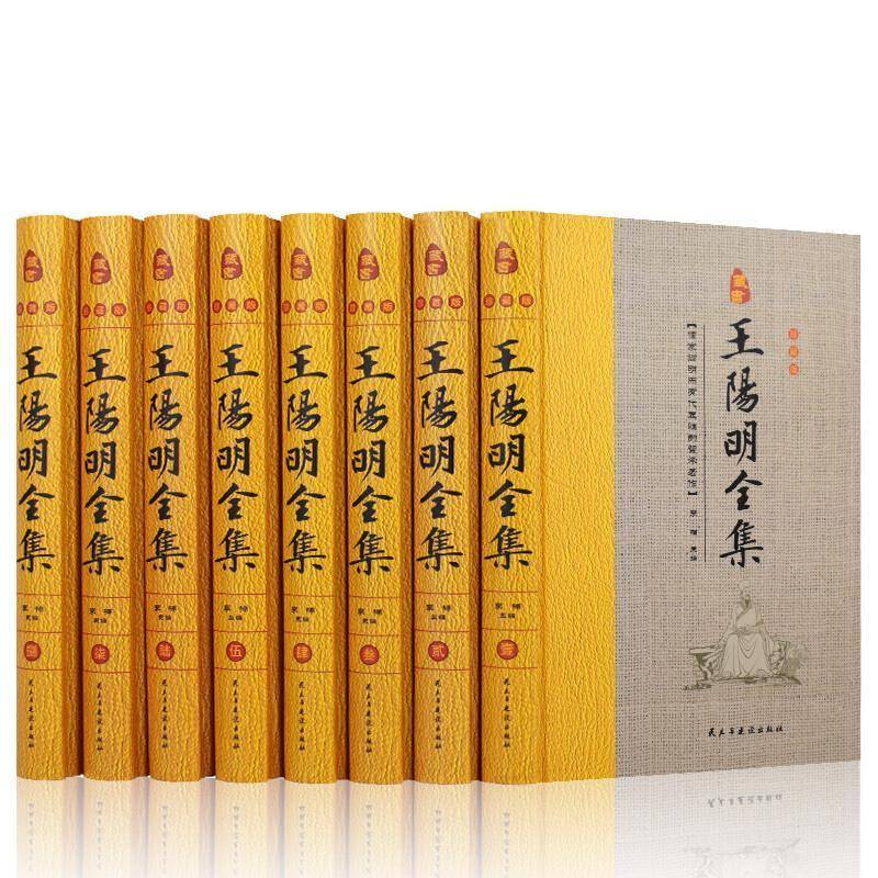 王阳明全集 (精装全八册)李楠 民主与建设出版社 王阳明心学的智慧知行合一传习录哲学宗教书籍正版